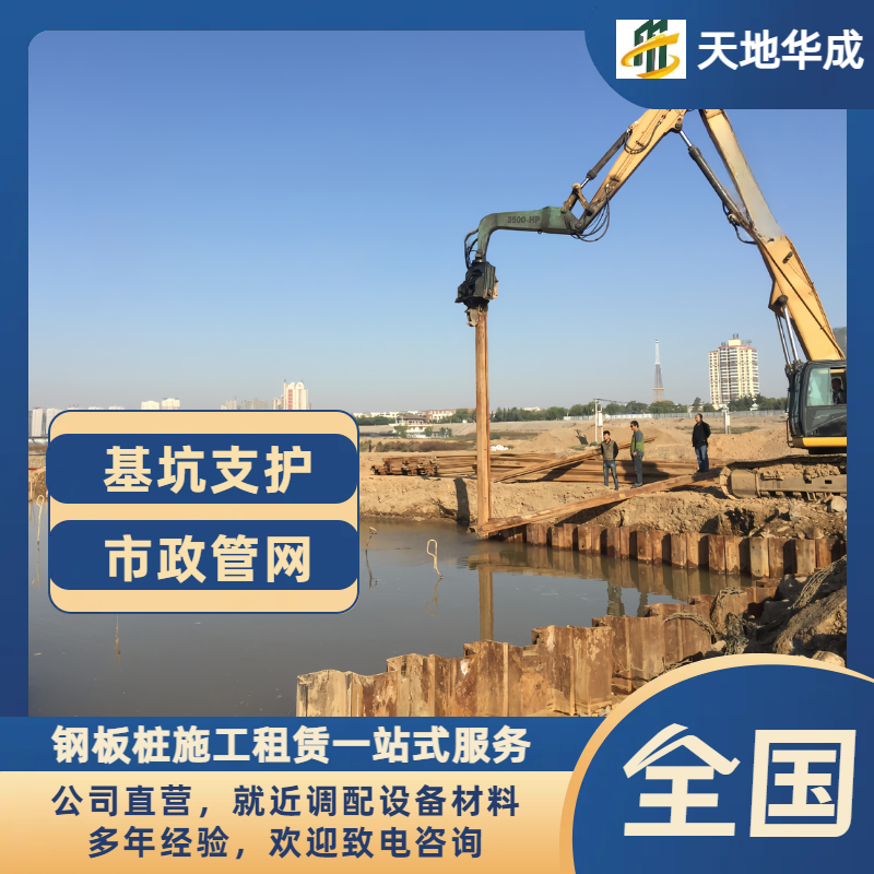郓城钢板桩施工